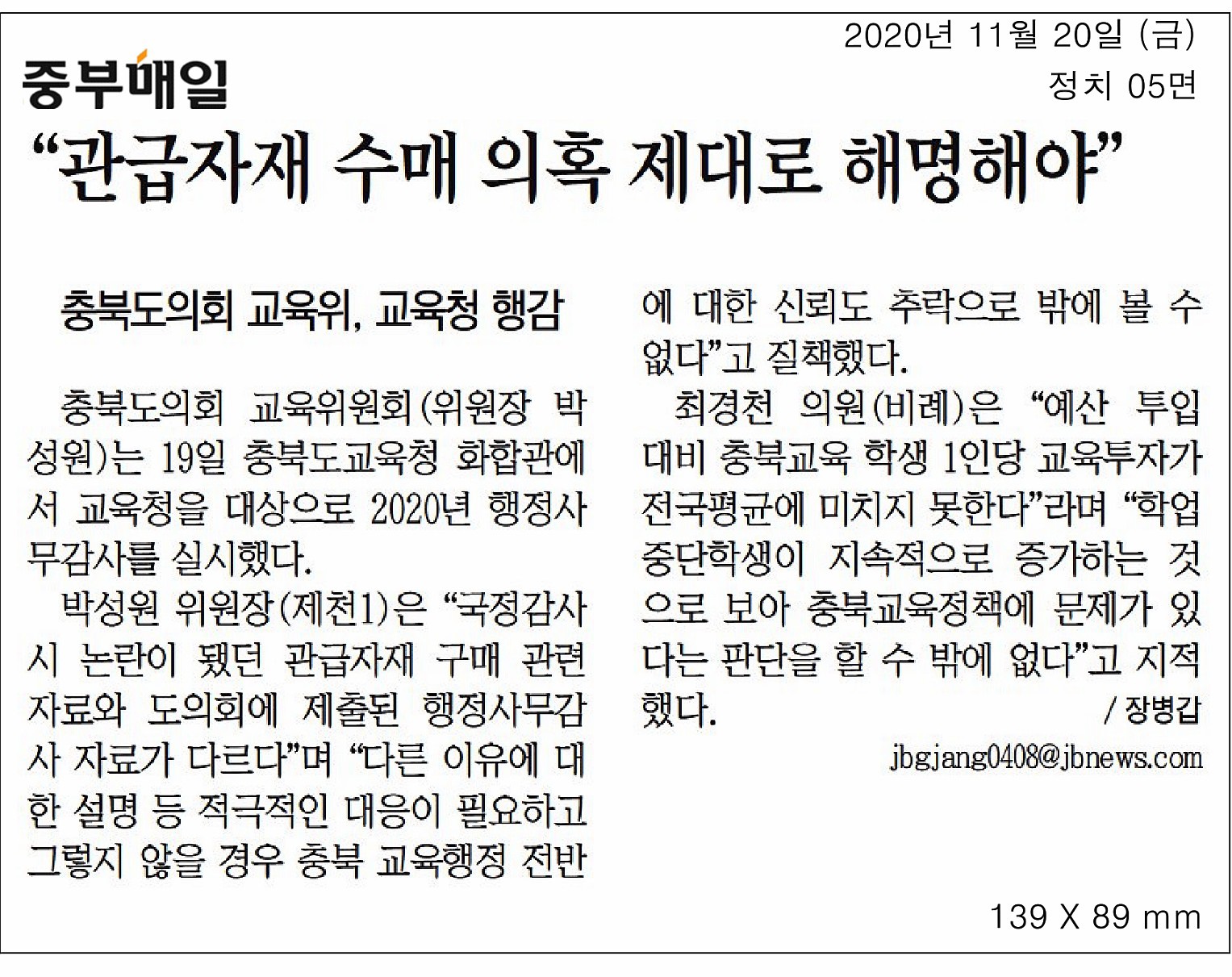 교육위원회, 2020년도 행정사무감사(도교육청, 1일차)_1 - 4
