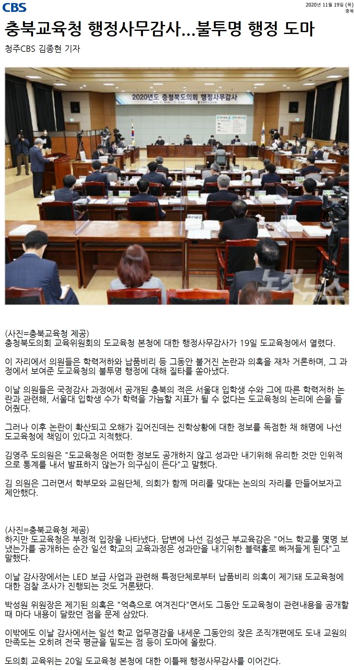교육위원회, 2020년도 행정사무감사(도교육청, 1일차)_1 - 1