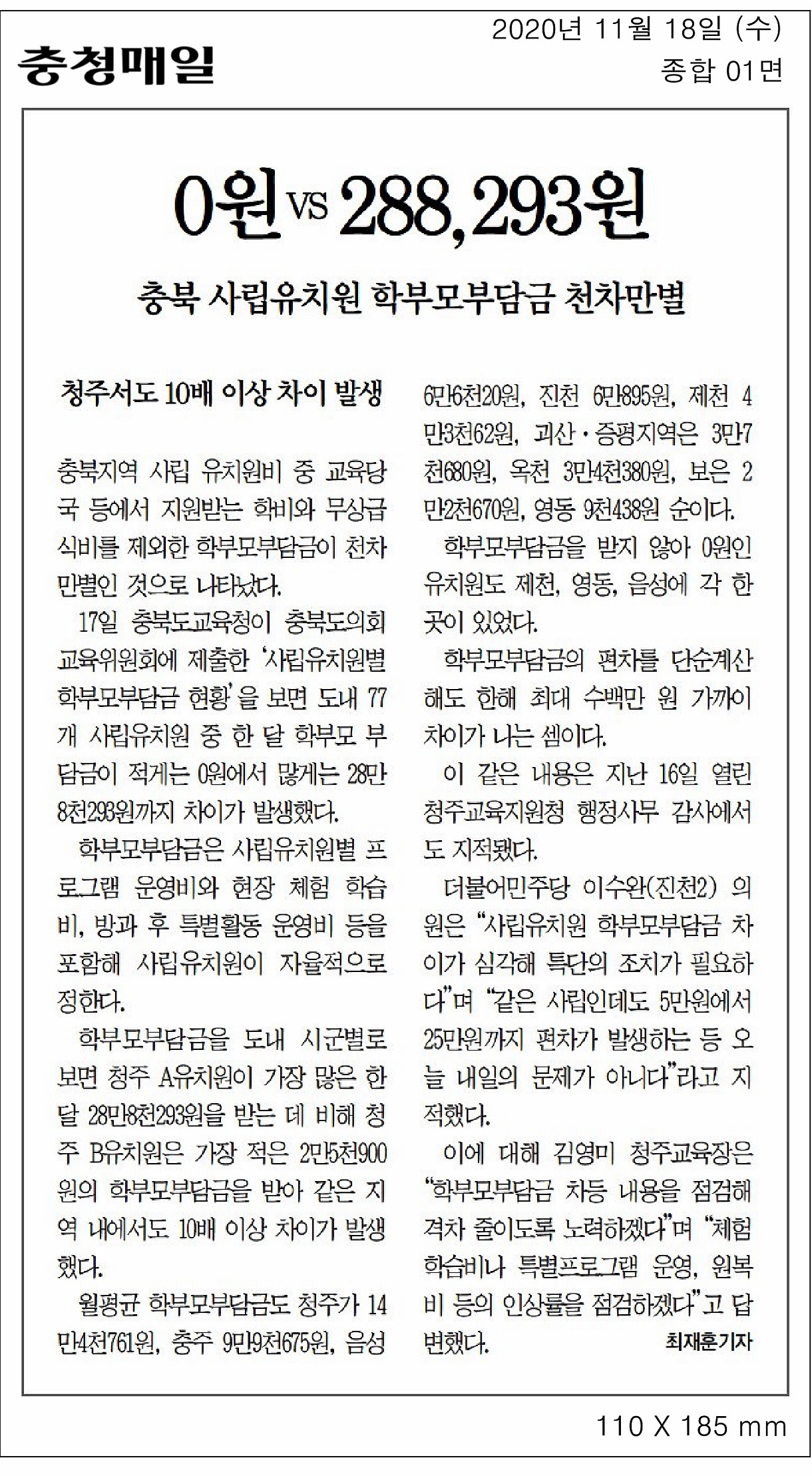 교육위원회, 2020년도 행정사무감사(직속기관) - 4