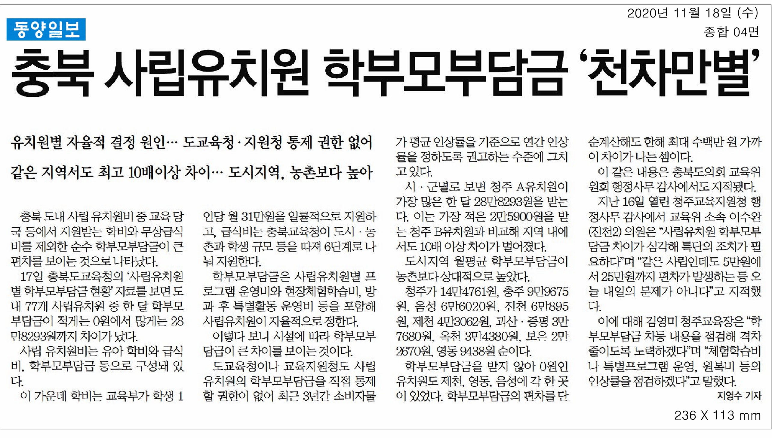 교육위원회, 2020년도 행정사무감사(직속기관) - 2