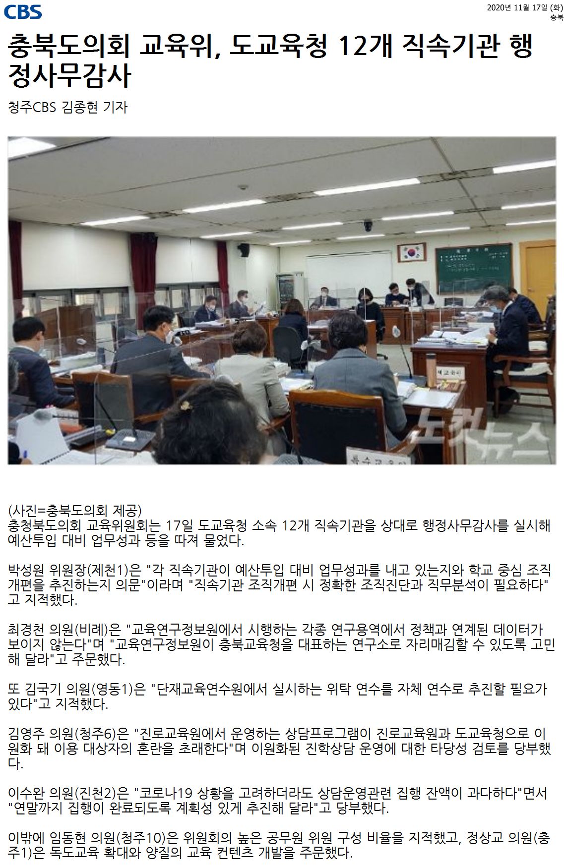 교육위원회, 2020년도 행정사무감사(직속기관) - 1