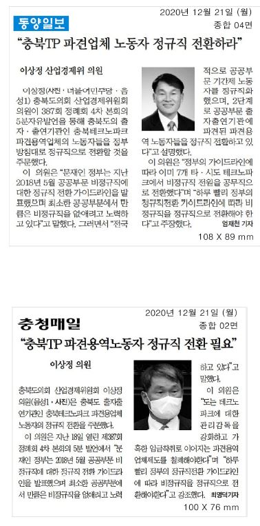 이상정 의원 5분자유발언 - 1
