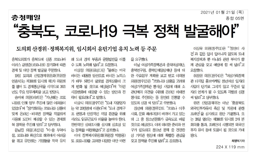 정책복지위원회, 2021년도 주요업무계획 보고 (1일차) - 1
