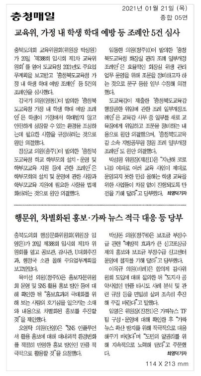 제388회 임시회 제1차 행정문화위원회 개최(2021년도 주요업무계획 보고)  - 1