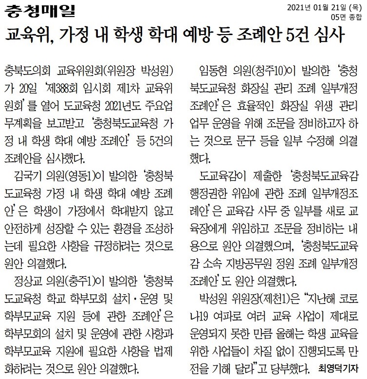 충북도의회 교육위, 제388회 임시회 제1차 교육위원회 실시 - 1