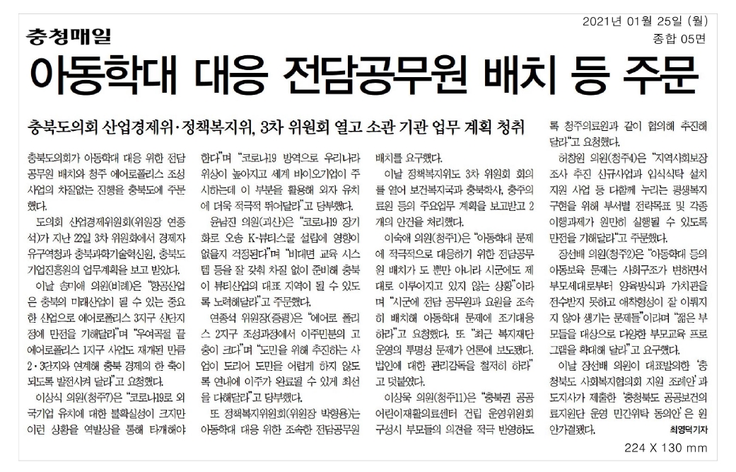 정책복지위원회, 2021년도 주요업무계획 보고(3일차) - 1