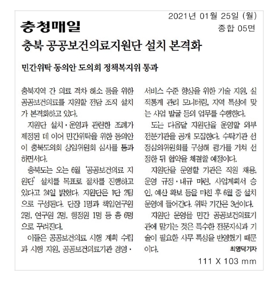 정책복지위원회, 충북 공공보건의료지원단 설치 본격화  - 1