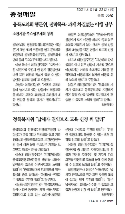 정책복지위원회, 2021년도 주요업무계획 보고(2일차) - 1