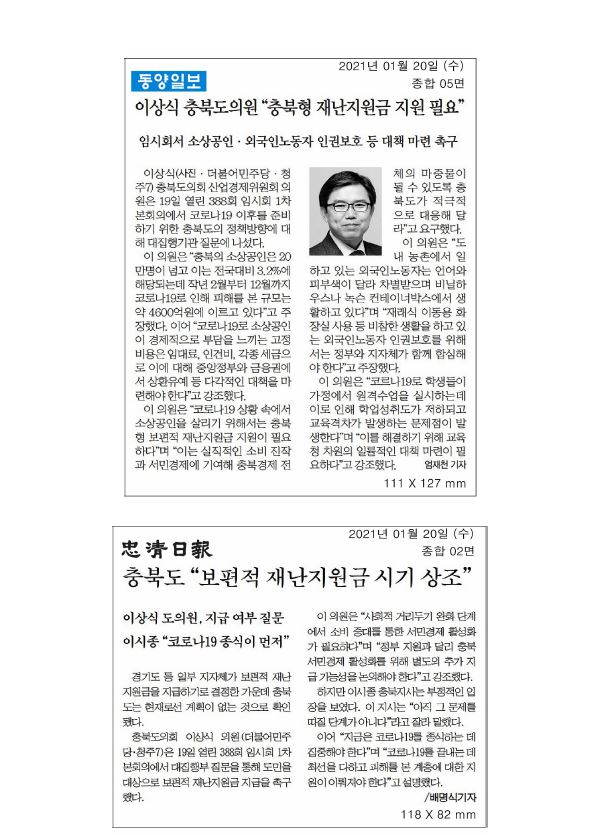 이상식의원 대집행기관질문, 충북형 재난지원금 지급 필요 - 1