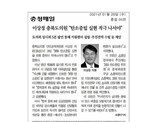 이상정의원 5분자유발언, 탄소중립을 위한 적극적 실천 주문  - 1
