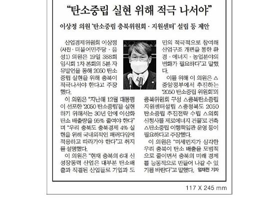 이상정의원 5분자유발언, 탄소중립을 위한 적극적 실천 주문  - 2
