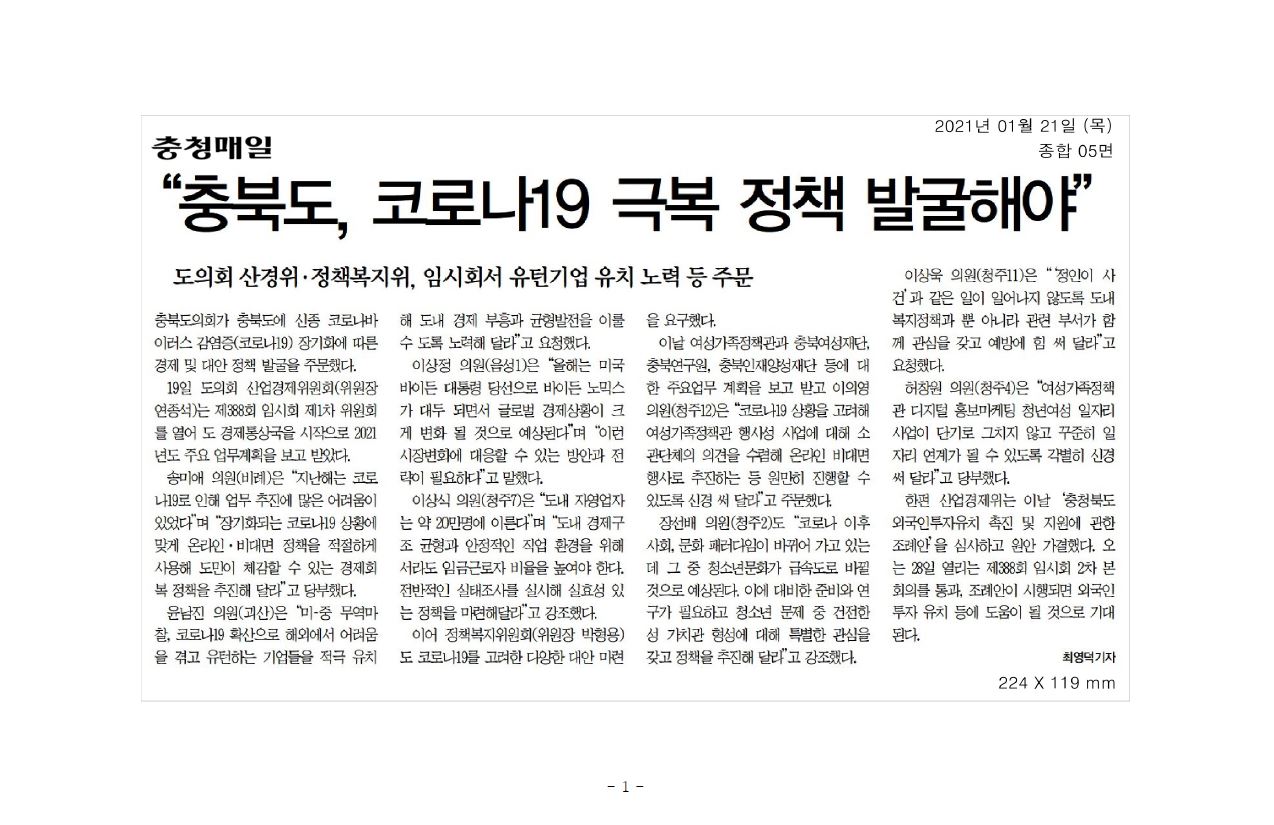 산업경제위원회, 2021년도 주요업무계획 보고 시작 - 2