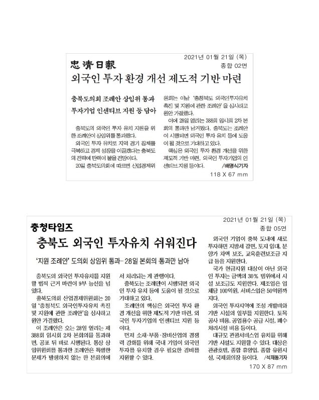 산업경제위원회, 2021년도 주요업무계획 보고 시작 - 1