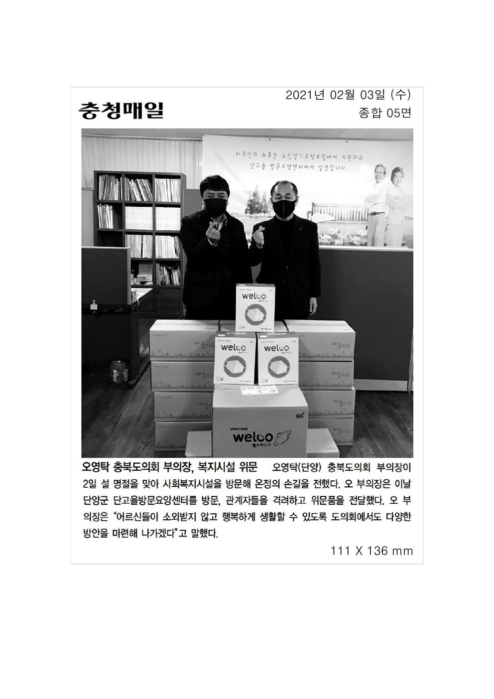 오영탁부의장 명절맞이 사회복지시설 방문 신문보도 - 3