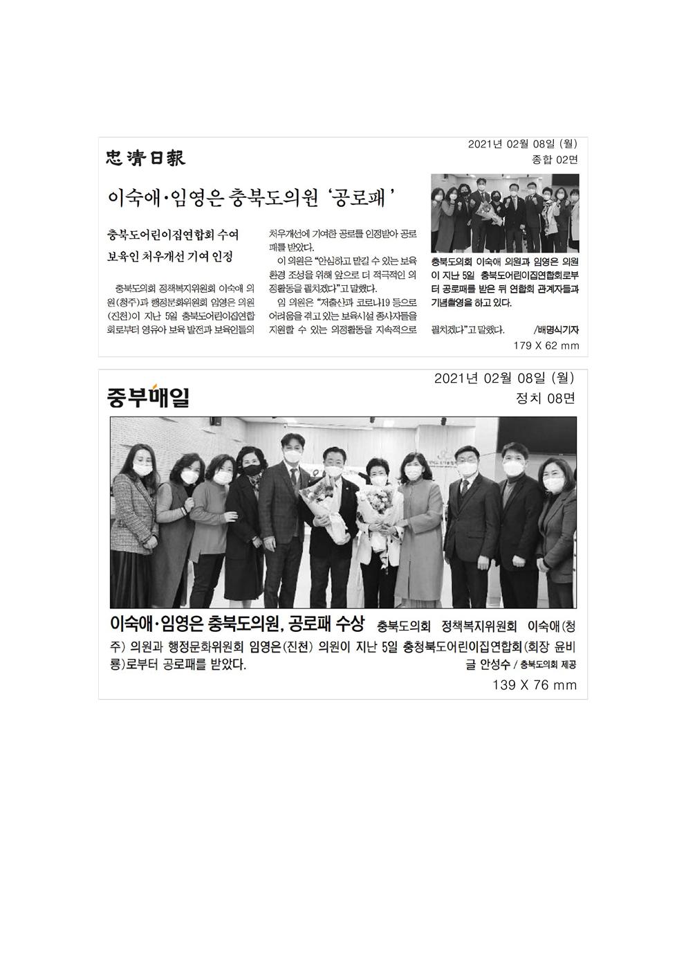임영은위원장 공로패수여(충청북도어린이집연합회) 신문보도 - 3
