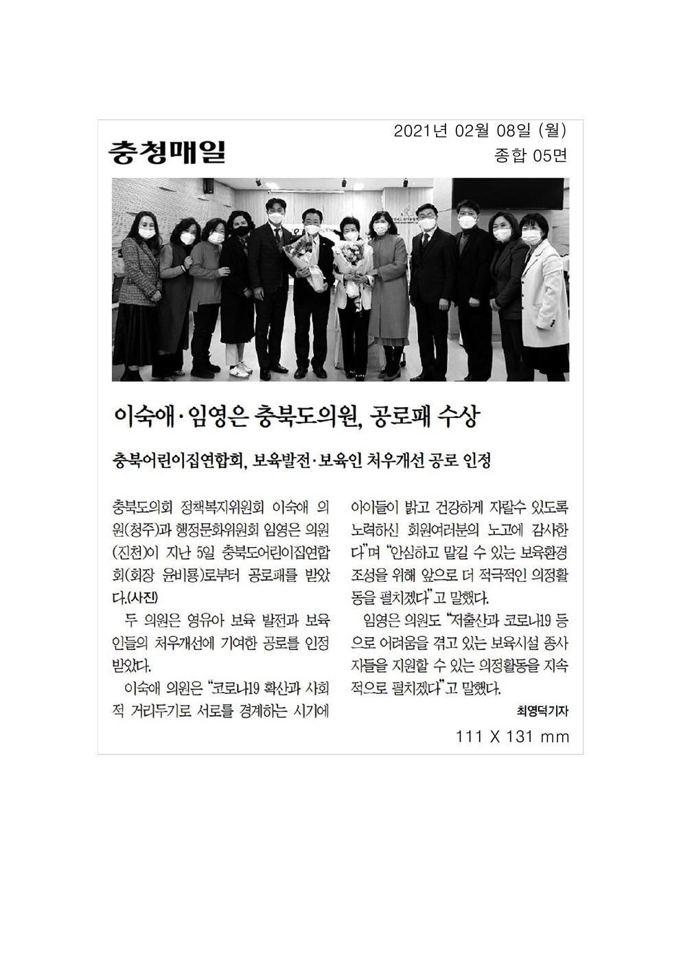 임영은위원장 공로패수여(충청북도어린이집연합회) 신문보도 - 2