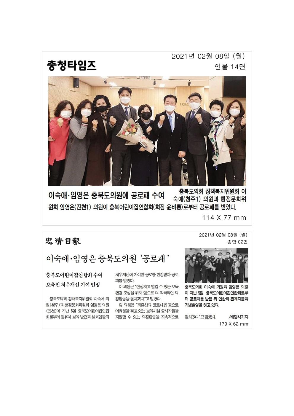 임영은위원장 공로패수여(충청북도어린이집연합회) 신문보도 - 1