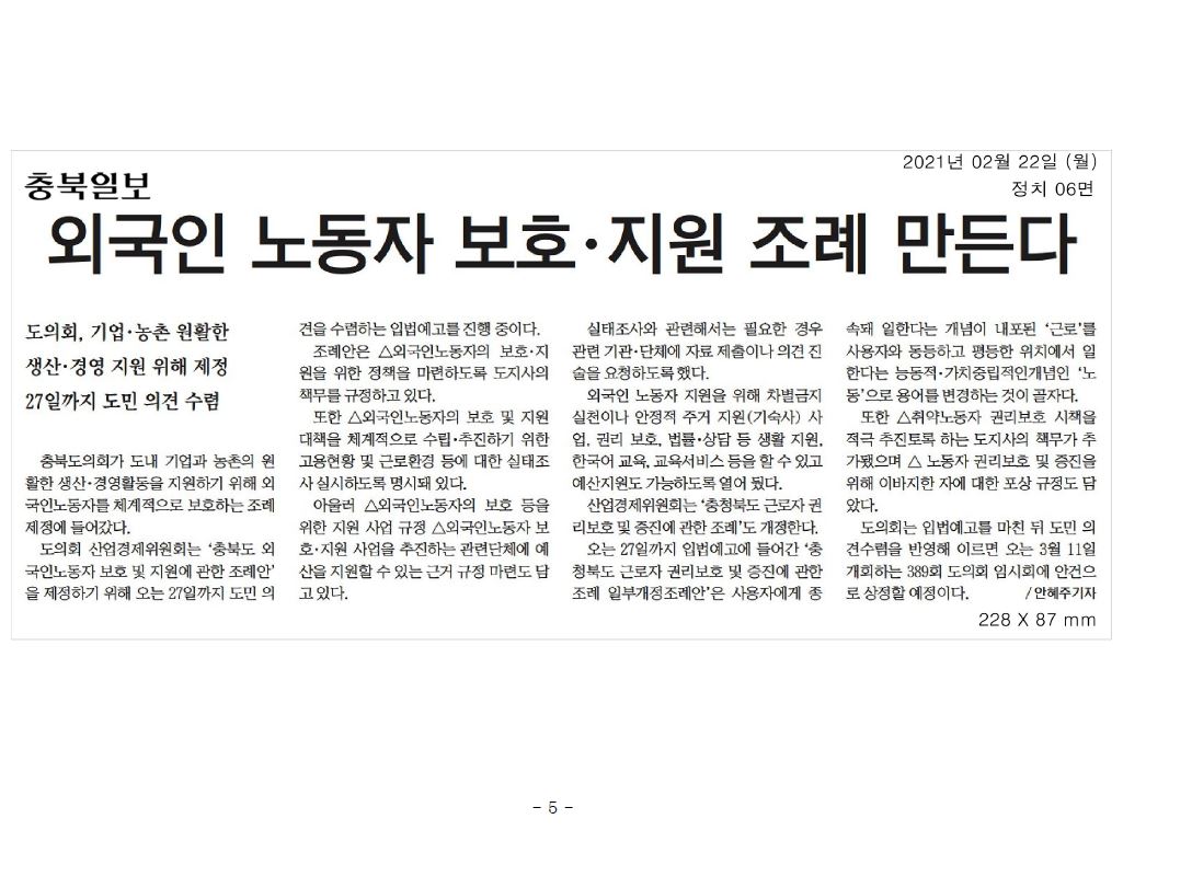 외국인 노동자 보호 및 지원 조례 제정 준비 - 1