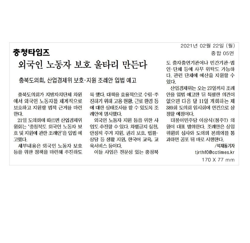 외국인 노동자 보호 및 지원 조례 제정 준비 - 2