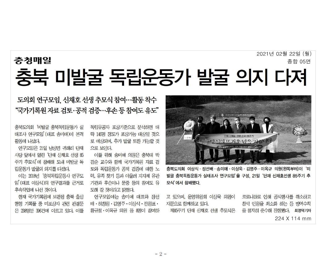 충청북도의회 연구모임 결성, 미포상 독립운동가 발굴 추진 - 1