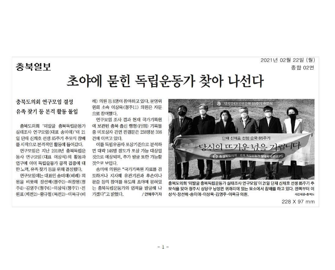 충청북도의회 연구모임 결성, 미포상 독립운동가 발굴 추진 - 2