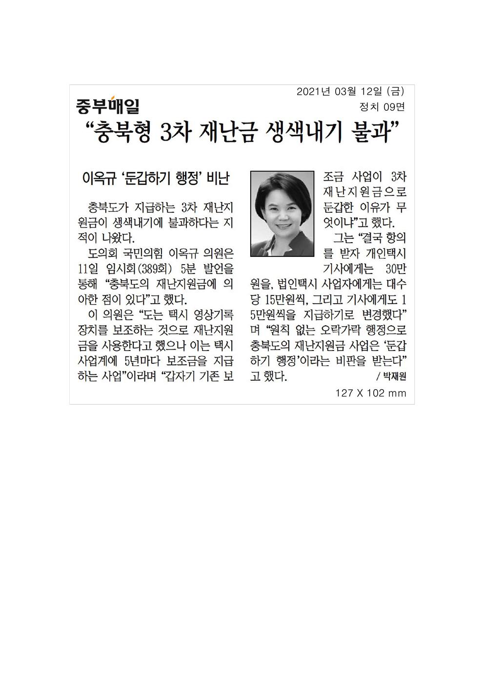 제389회 임시회 1차 본회의 5분자유발언 신문보도(이옥규의원) - 2