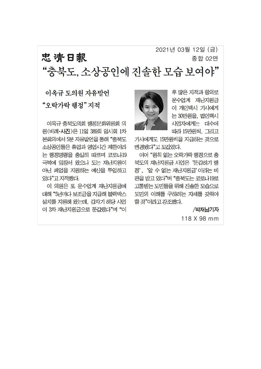 제389회 임시회 1차 본회의 5분자유발언 신문보도(이옥규의원) - 1