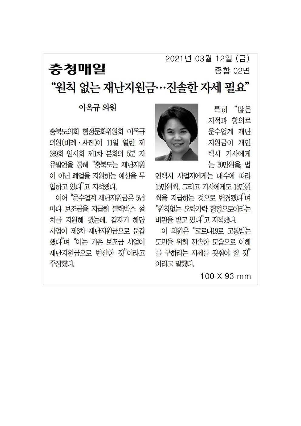 제389회 임시회 1차 본회의 5분자유발언 신문보도(이옥규의원) - 4