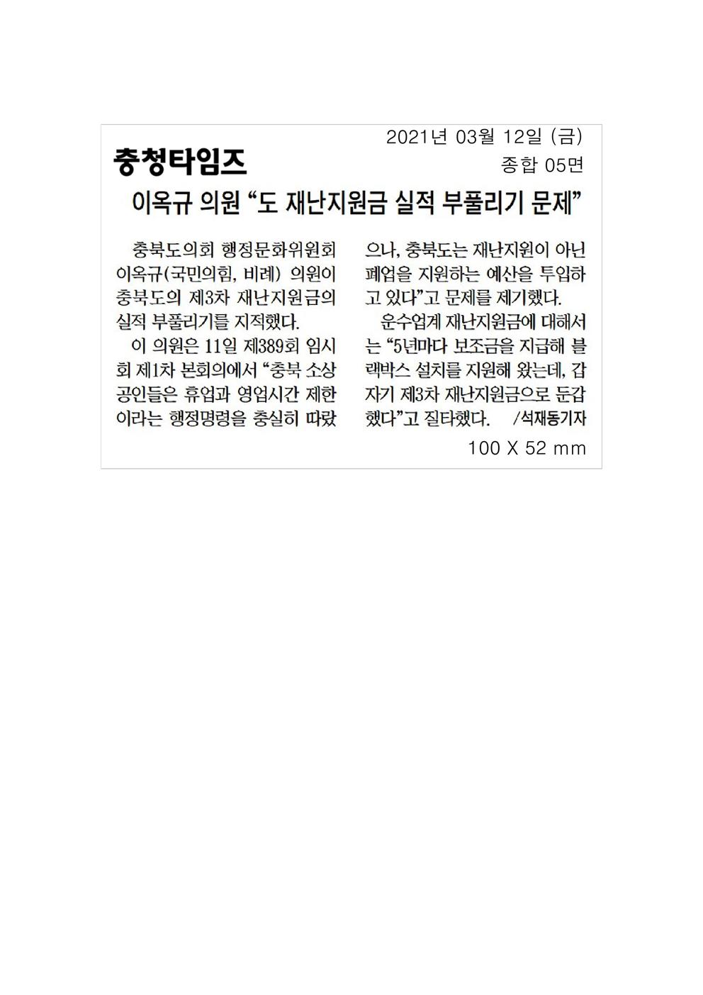 제389회 임시회 1차 본회의 5분자유발언 신문보도(이옥규의원) - 3