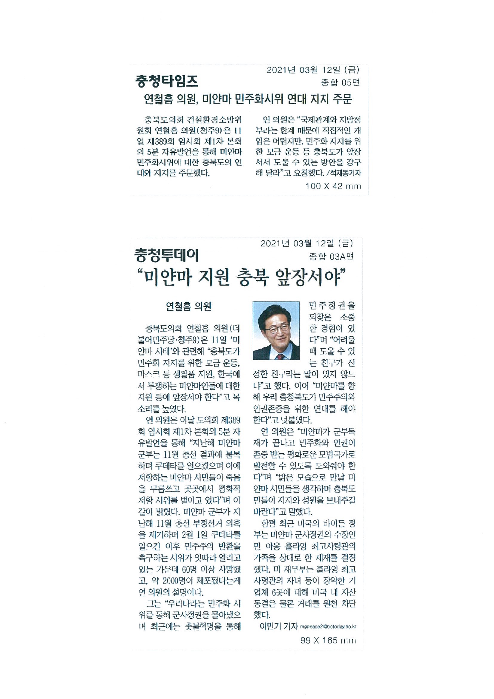 제389회 임시회 1차 본회의 5분자유발언(연철흠의원) - 1