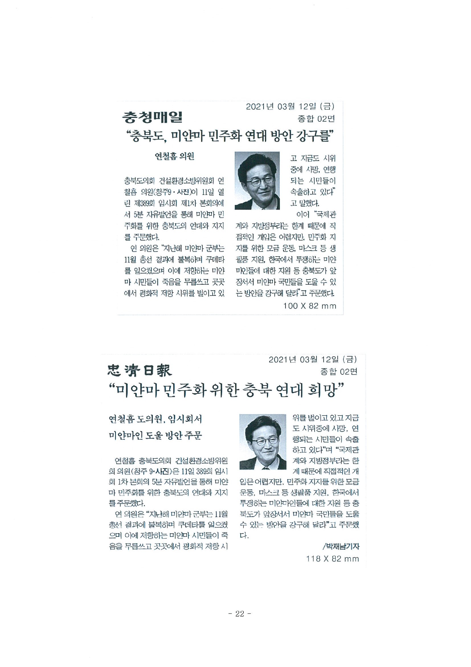 제389회 임시회 1차 본회의 5분자유발언(연철흠의원) - 2