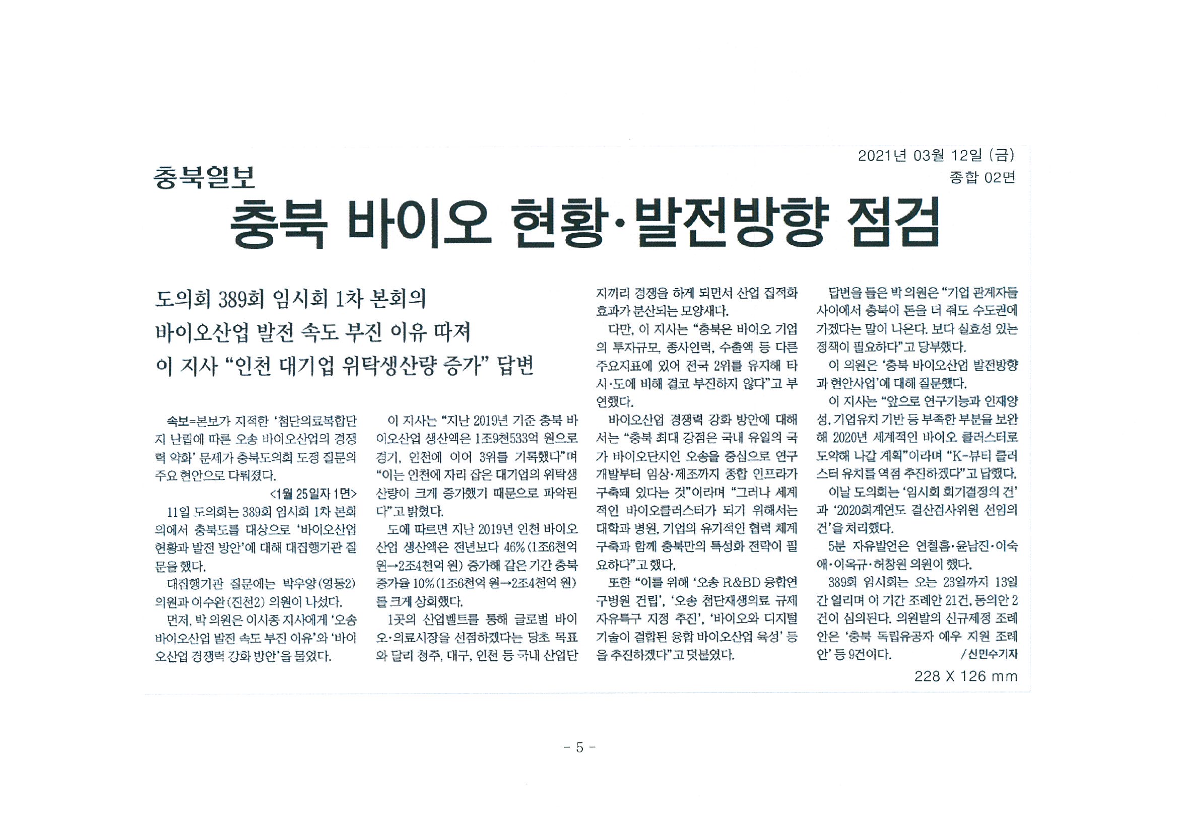 제389회 임시회 1차 본회의 대집행기관질문(박우양의원) - 1