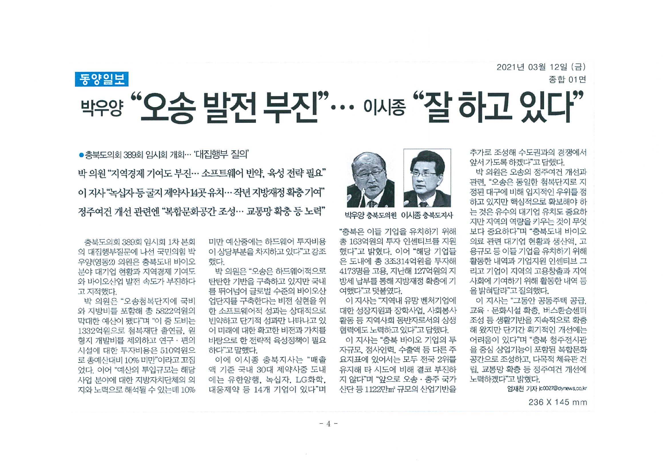 제389회 임시회 1차 본회의 대집행기관질문(박우양의원) - 2