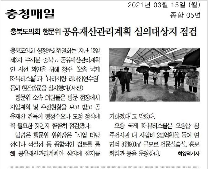 공유재산관련 현지확인 - 2
