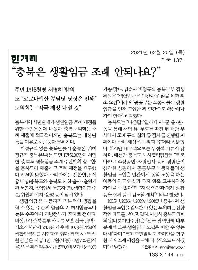 충북 생활임금 죠례 적극 제정 나살 것 - 1