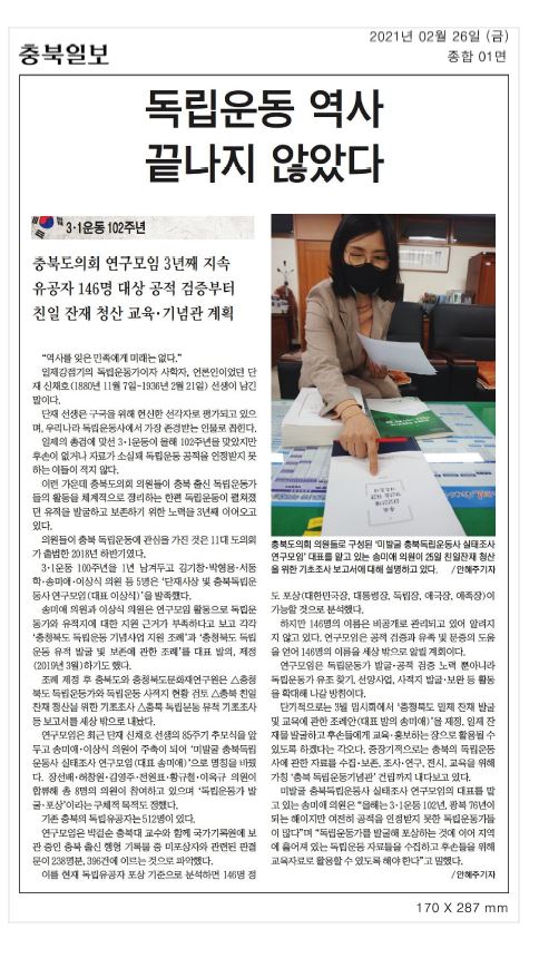 충북도의회 연구모임 독립운동관련 유공자 공적확인 및 친일잔재 청산 추진 - 1