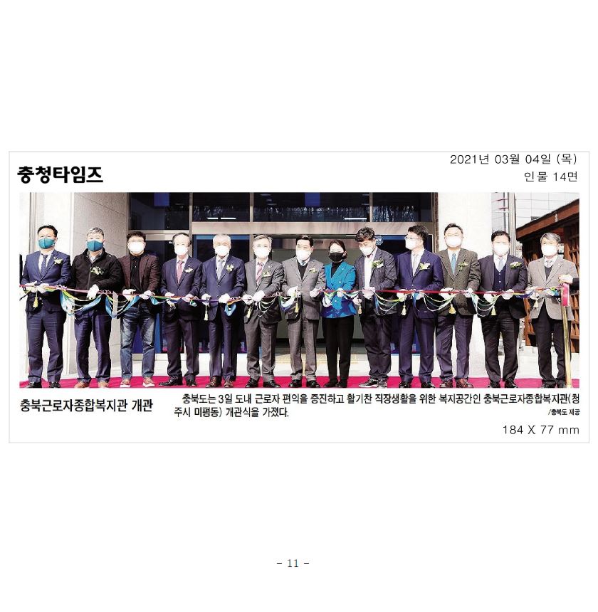 충청북도 근로자종합복지관 준공 및 개관식 - 1