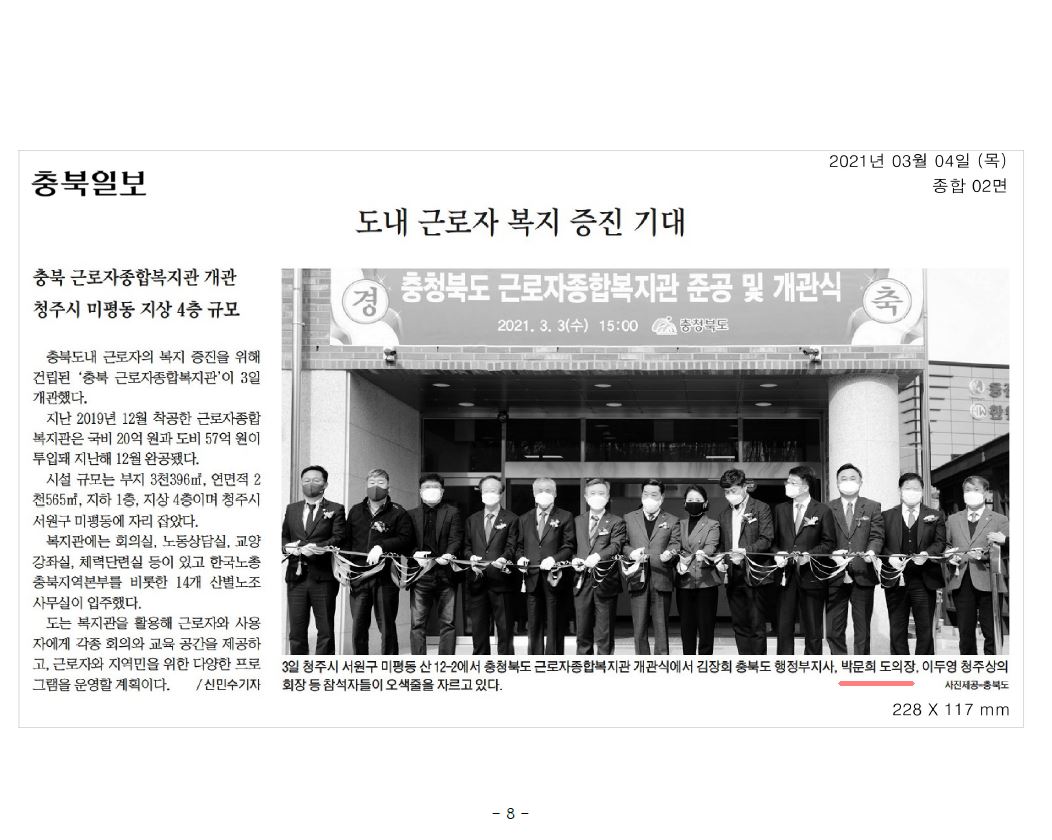 충청북도 근로자종합복지관 준공 및 개관식 - 3
