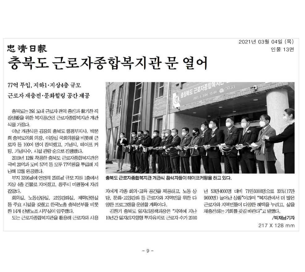 충청북도 근로자종합복지관 준공 및 개관식 - 2
