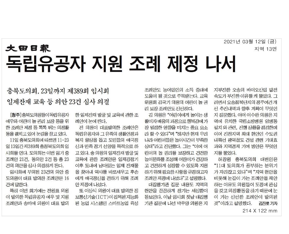 제389회 임시회, 조례제정 추진 - 1