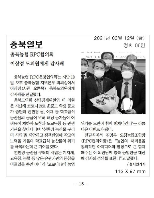 충북농협RPC협의회, 이상정 도의원 감사패 전달 - 2