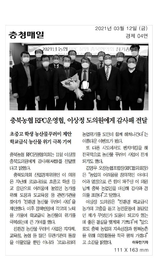 충북농협RPC협의회, 이상정 도의원 감사패 전달 - 3