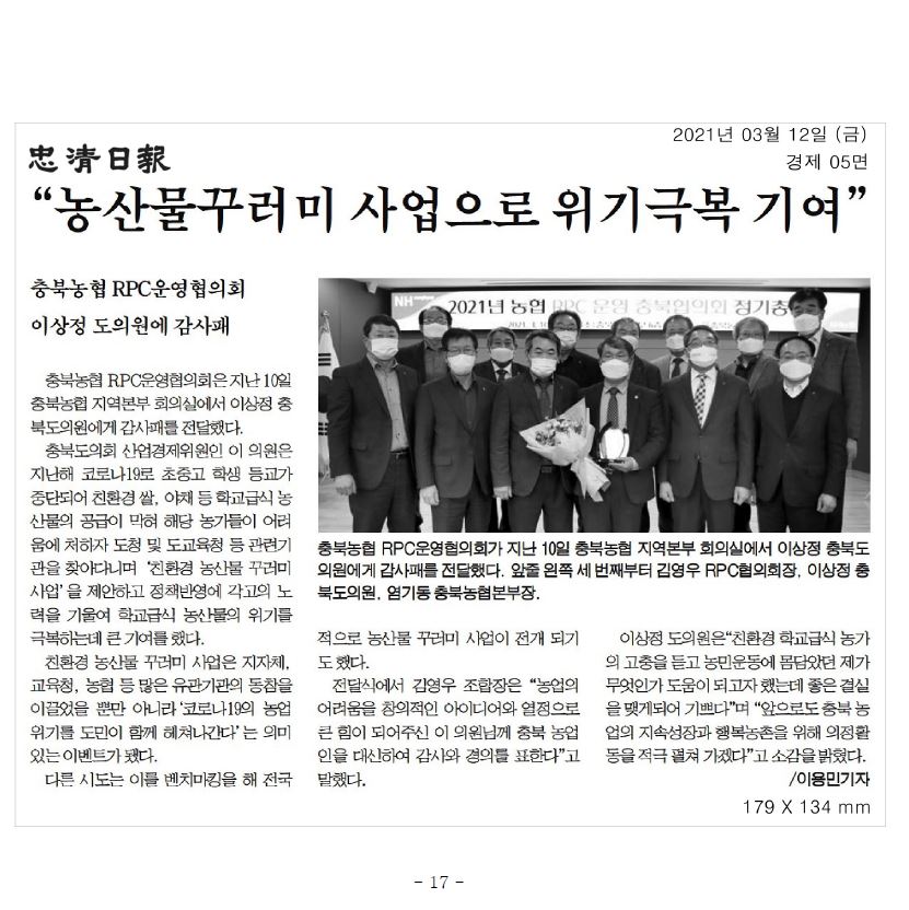 충북농협RPC협의회, 이상정 도의원 감사패 전달 - 1