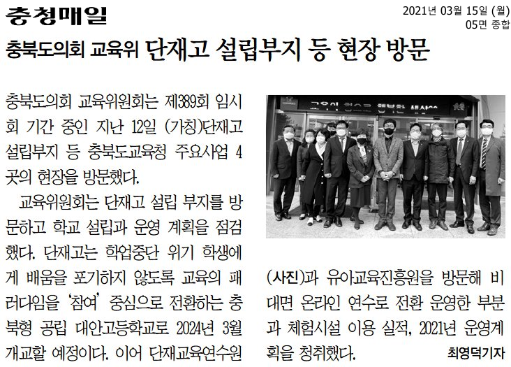 제389회 임시회 교육위원회, 단재고 설립부지 등 주요사업 현장방문 - 1