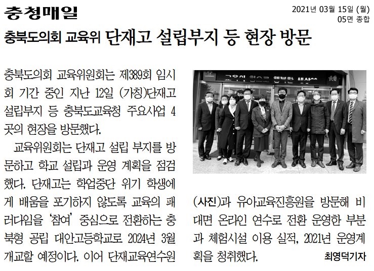 제389회 임시회 교육위원회, 단재고 설립부지 등 주요사업 현장방문 - 2