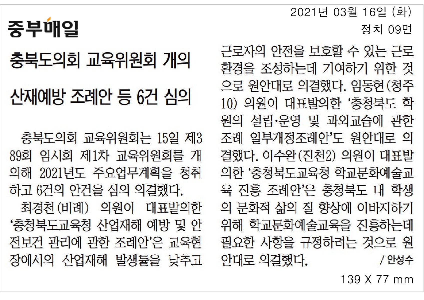제389회 임시회 제1차 교육위원회 개의 - 1