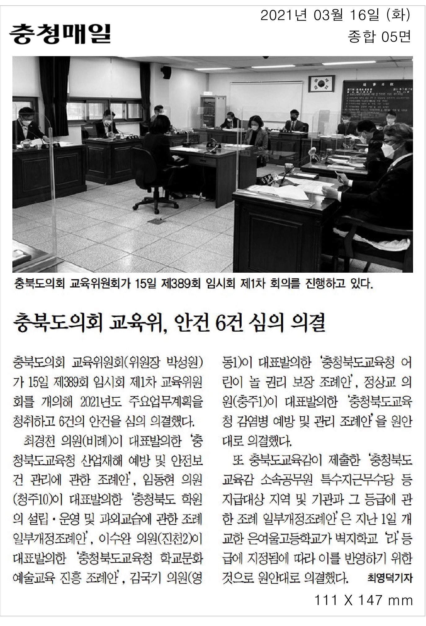 제389회 임시회 제1차 교육위원회 개의 - 2