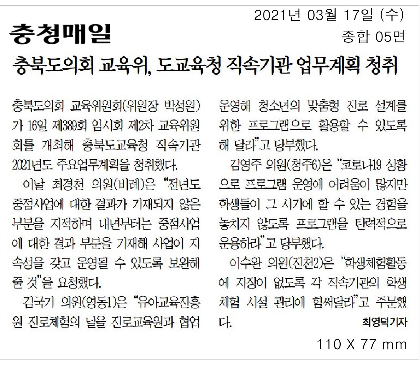 제389회 임시회 제2차 교육위원회 개의 - 1