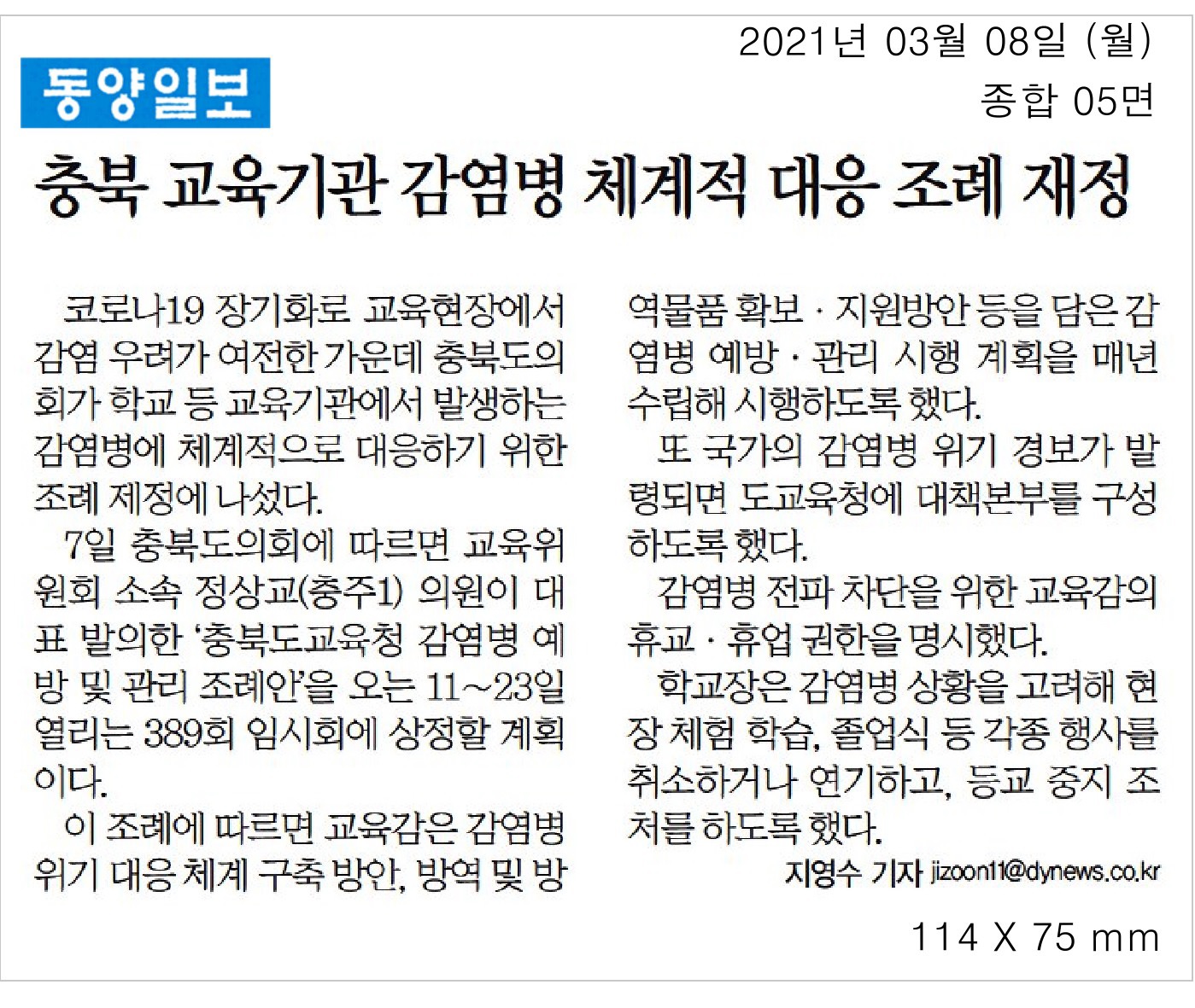 충북도의회 교육위, 교육기관 감염병 체계적 대응 위한 조례 제정 추진 - 1