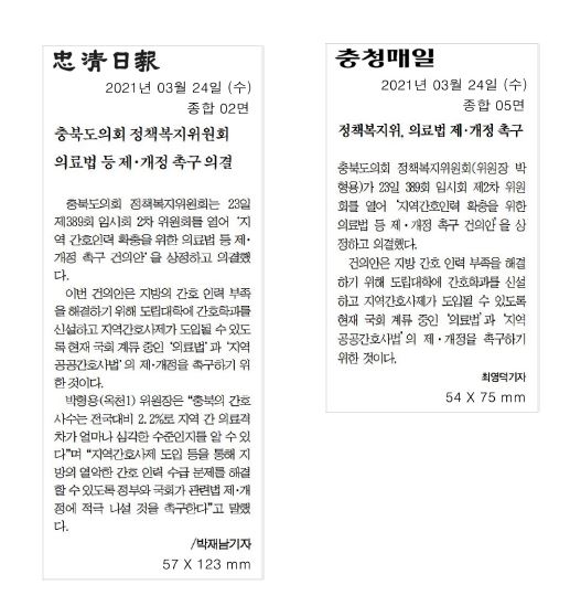 정책복지위원회, 지역 간호인력 확충을 위한 의료법 등 제개정 촉구 - 1